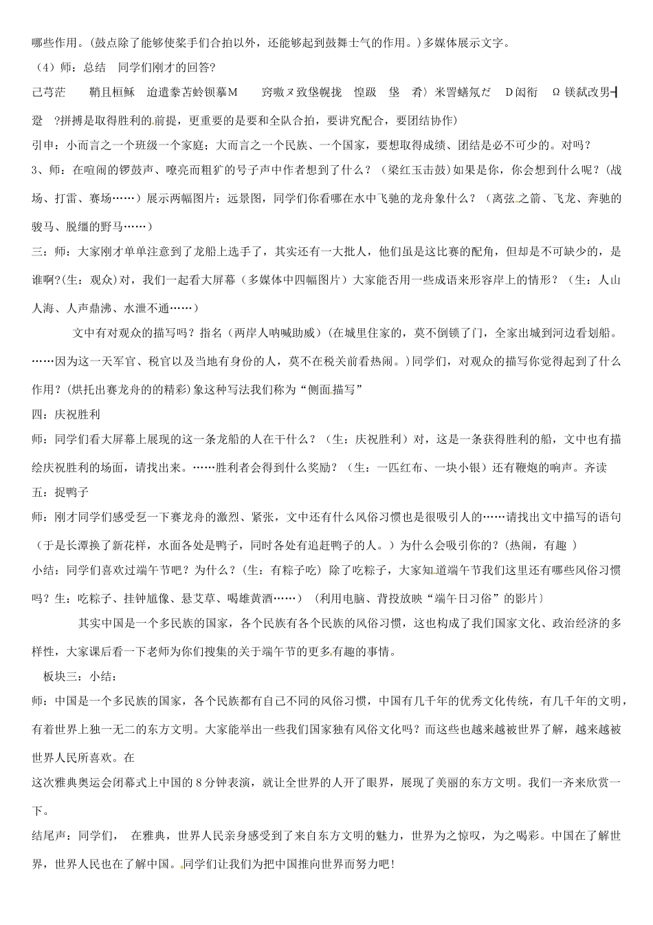江苏省大丰市万盈二中七年级语文上册 第三单元 端午日教案 苏教版_第3页