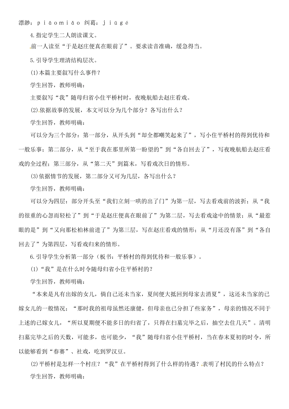江苏省大丰市万盈二中七年级语文上册 第三单元 社戏教案2 苏教版_第2页