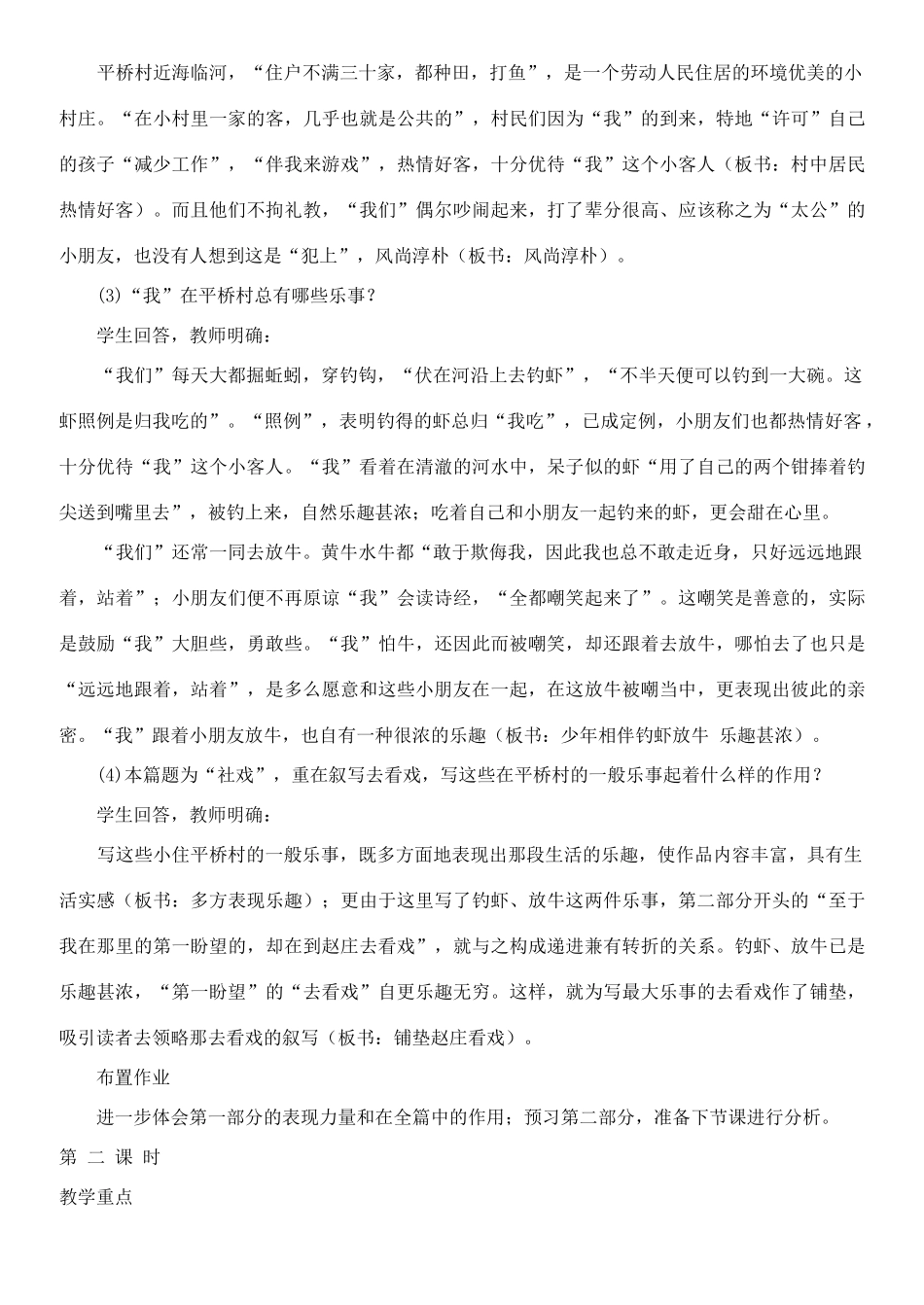 江苏省大丰市万盈二中七年级语文上册 第三单元 社戏教案2 苏教版_第3页