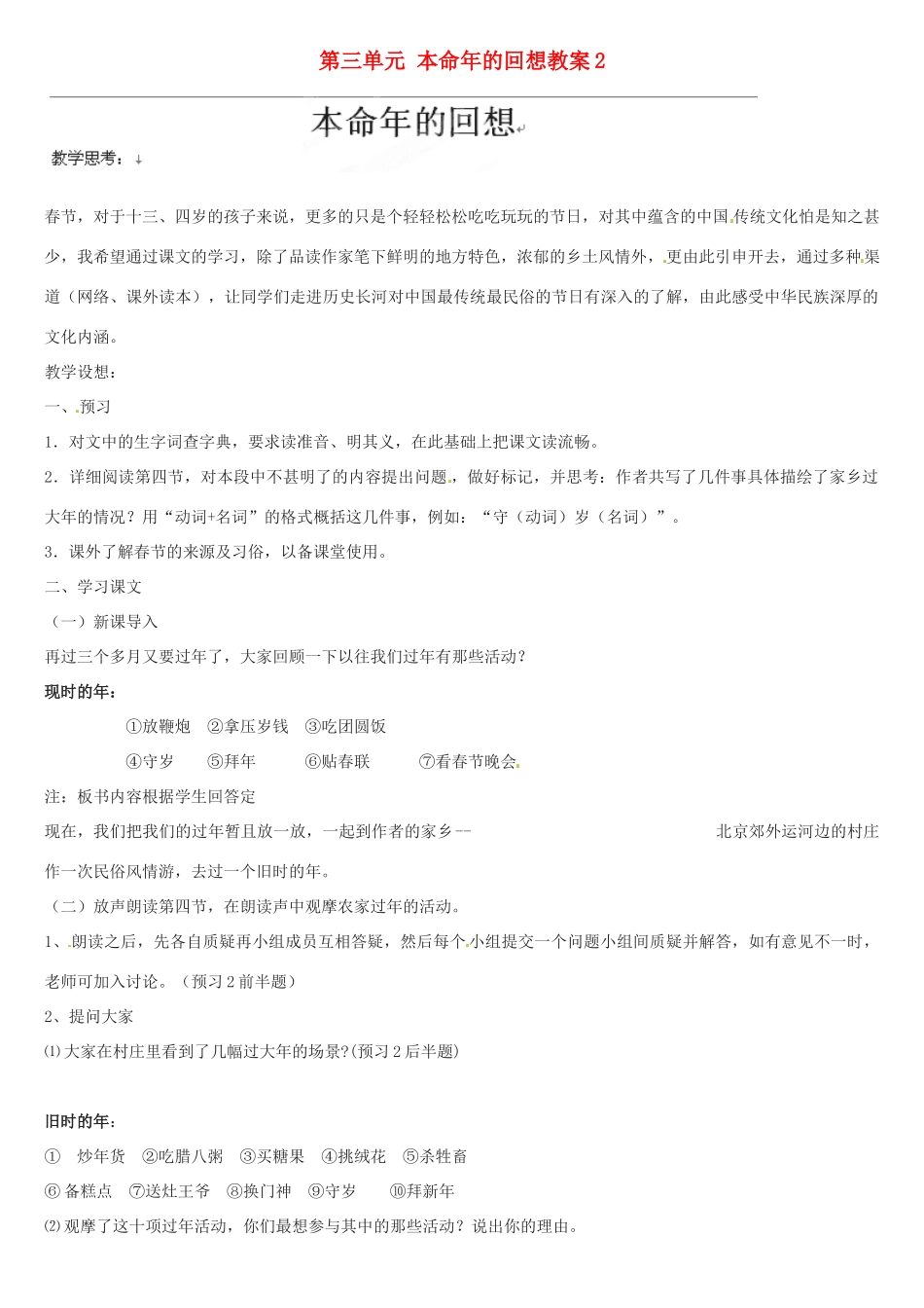 江苏省大丰市万盈二中七年级语文上册 第三单元 本命年的回想教案2 苏教版_第1页