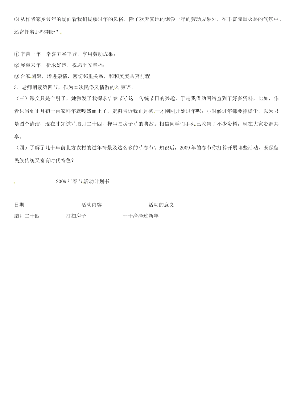 江苏省大丰市万盈二中七年级语文上册 第三单元 本命年的回想教案2 苏教版_第2页