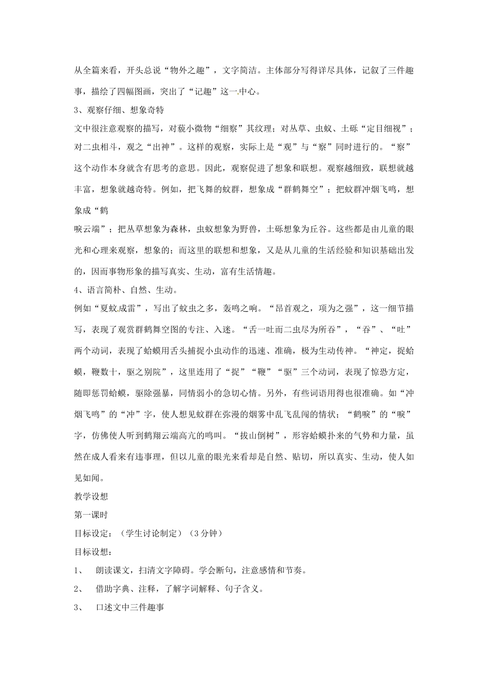 江苏省大丰市万盈二中七年级语文上册 第二单元 幼时记趣教案 苏教版_第2页