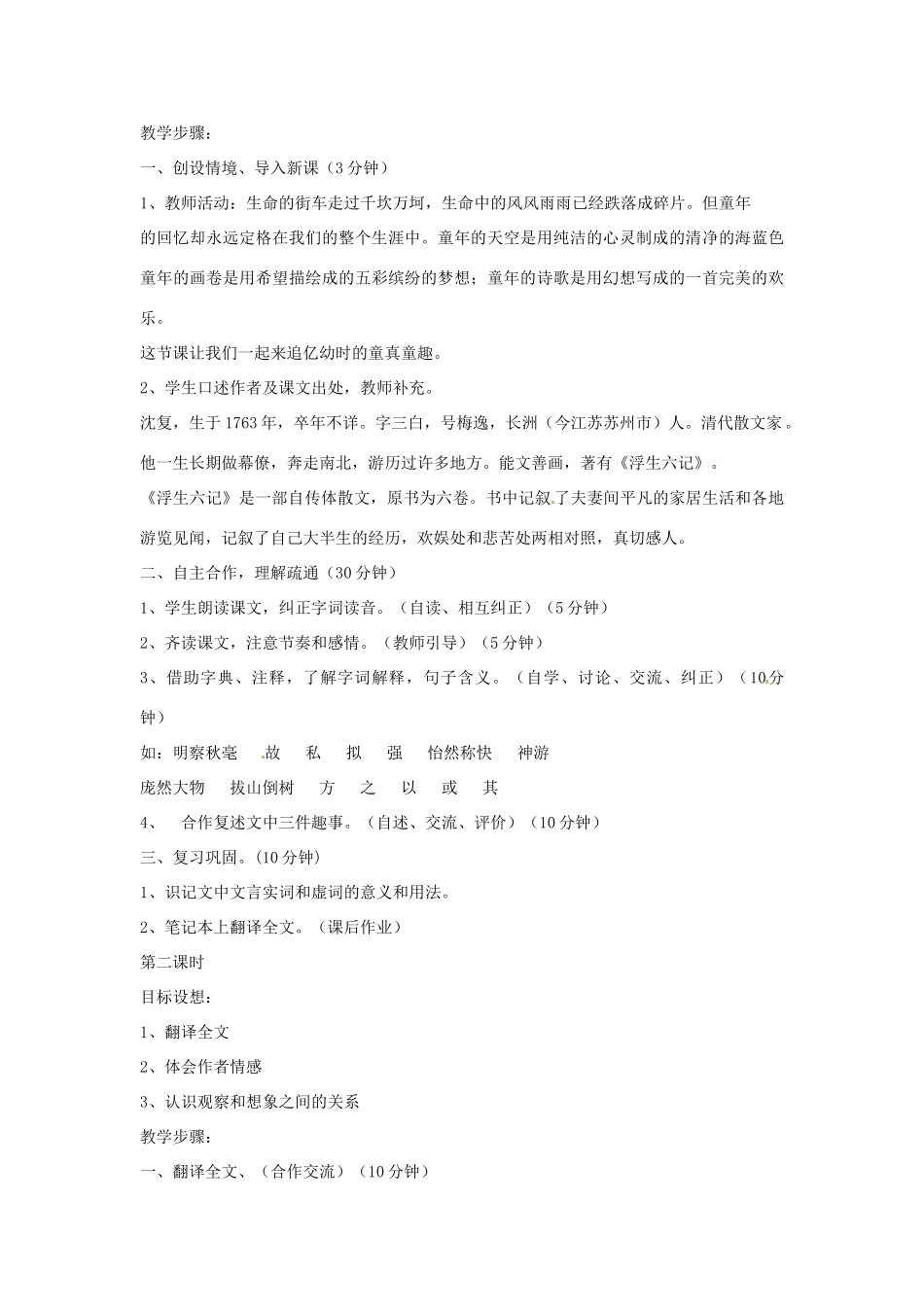 江苏省大丰市万盈二中七年级语文上册 第二单元 幼时记趣教案 苏教版_第3页