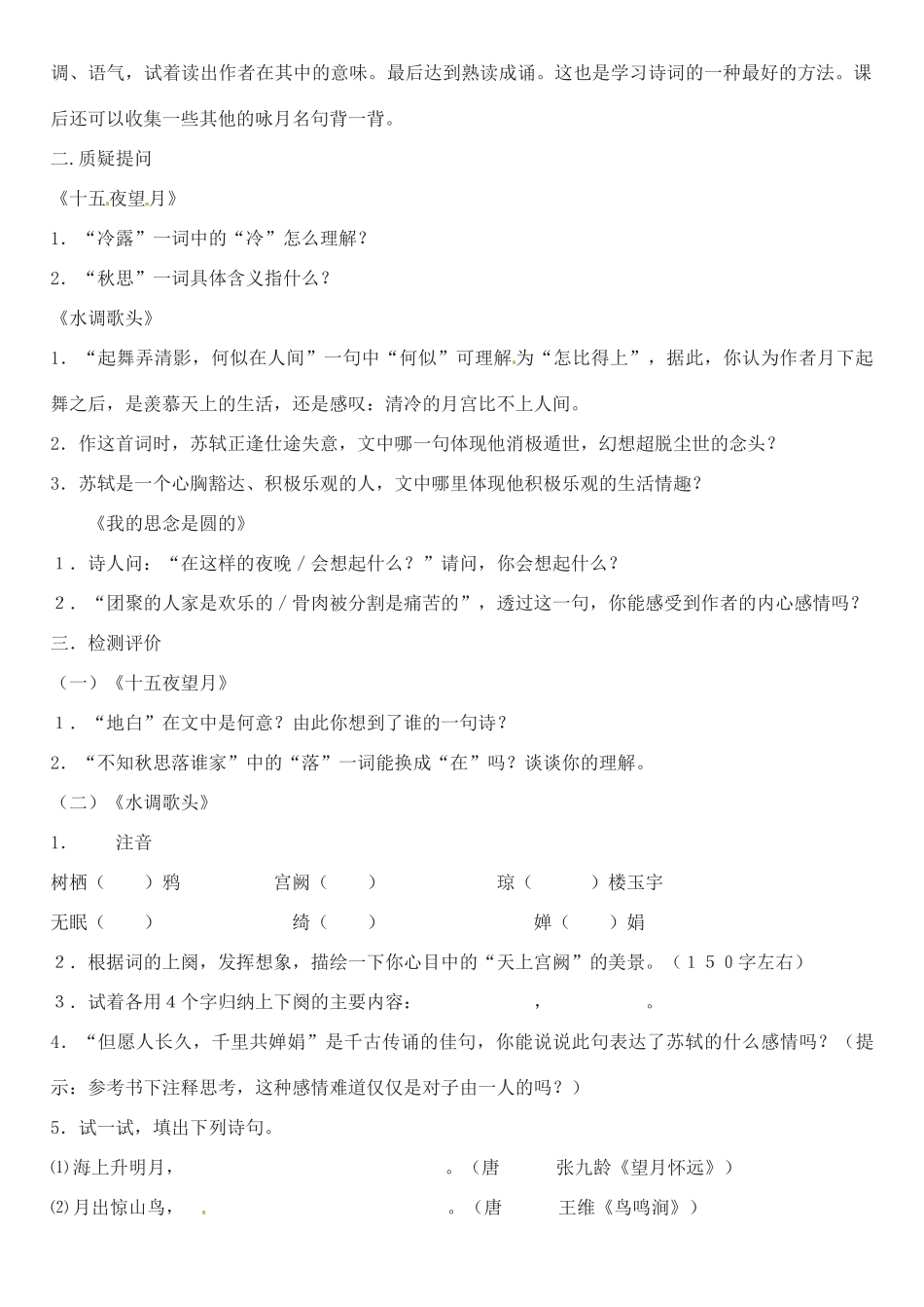 江苏省大丰市万盈二中七年级语文上册 第三单元 中秋咏月诗词三首教案1 苏教版_第3页