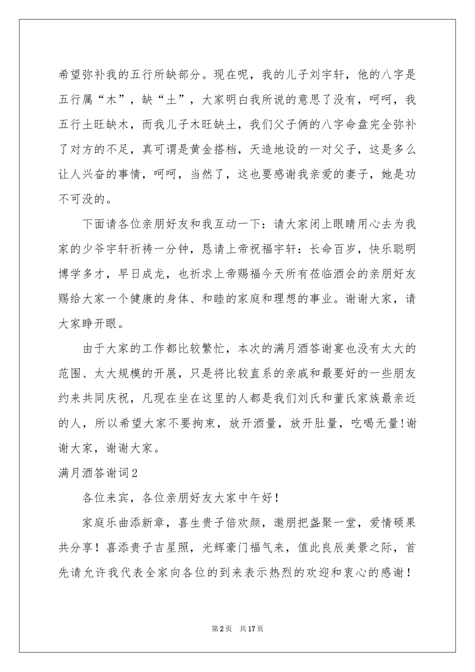 满月酒答谢词(15篇)_第2页