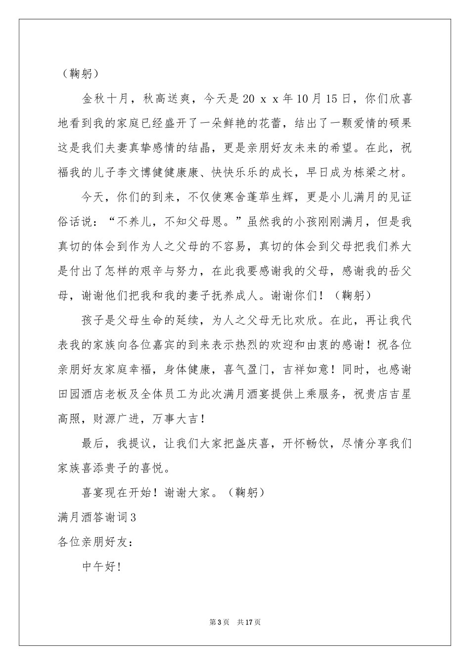 满月酒答谢词(15篇)_第3页