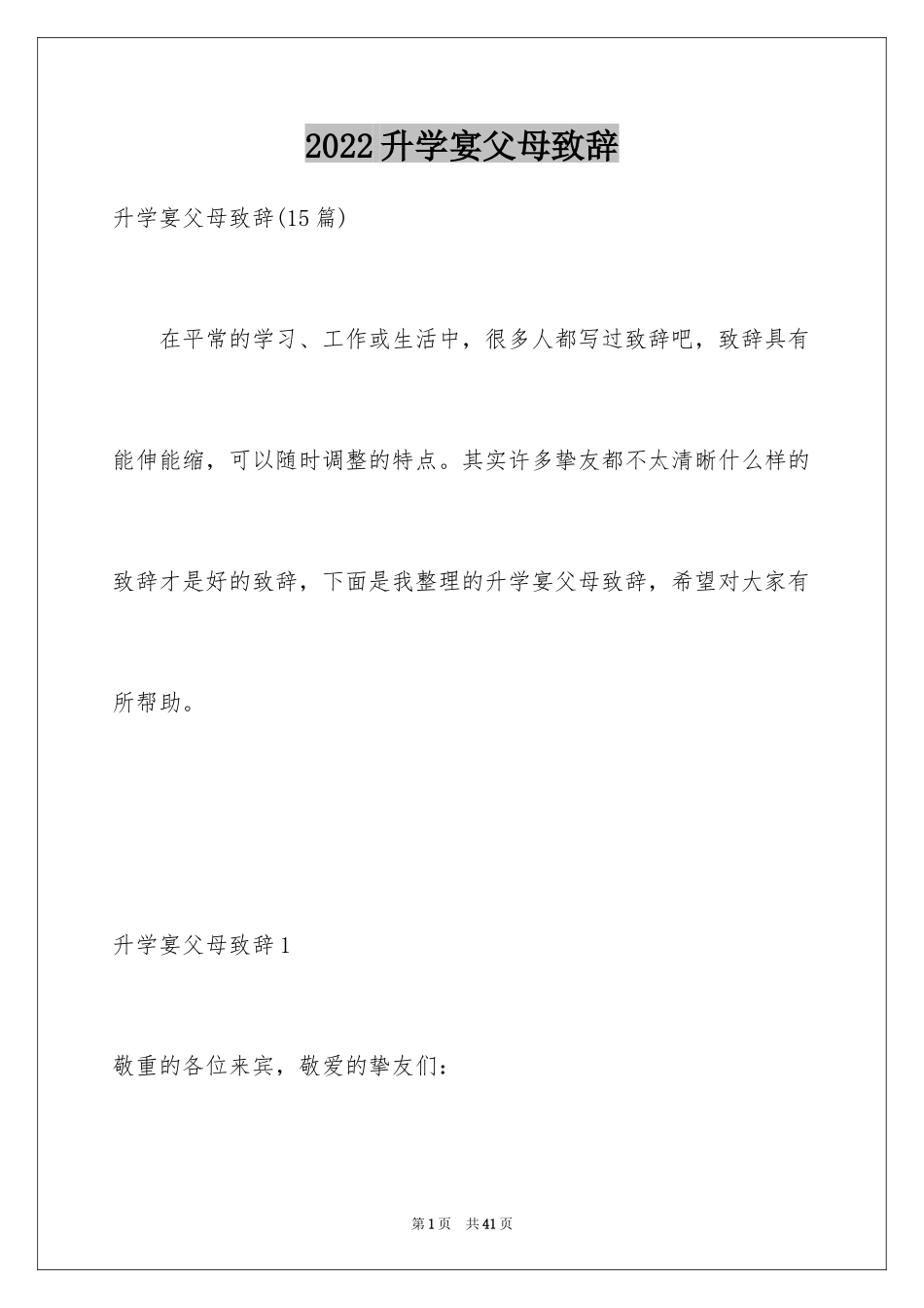 2024升学宴父母致辞_8_第1页