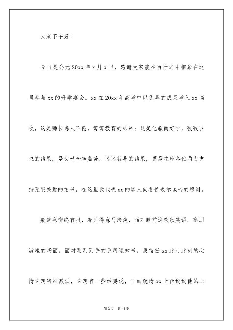 2024升学宴父母致辞_8_第2页