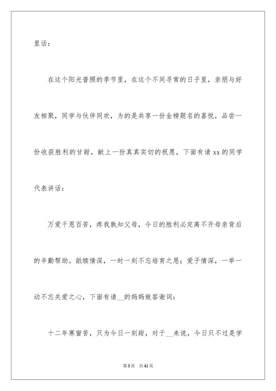 2024升学宴父母致辞_8_第3页