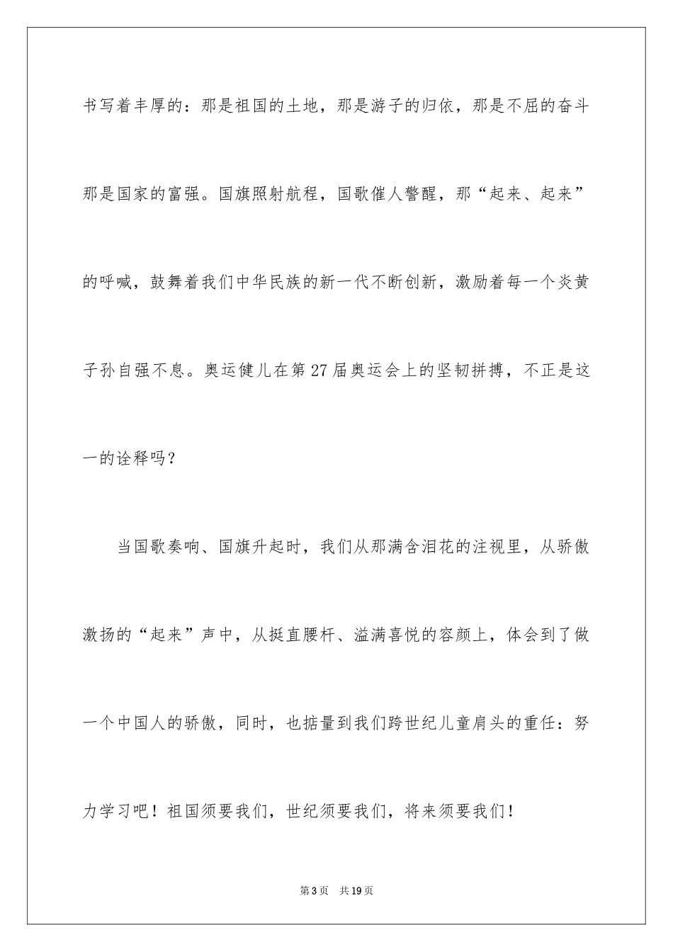 2024国庆节的演讲稿_676_第3页