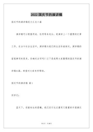 2024国庆节的演讲稿_676