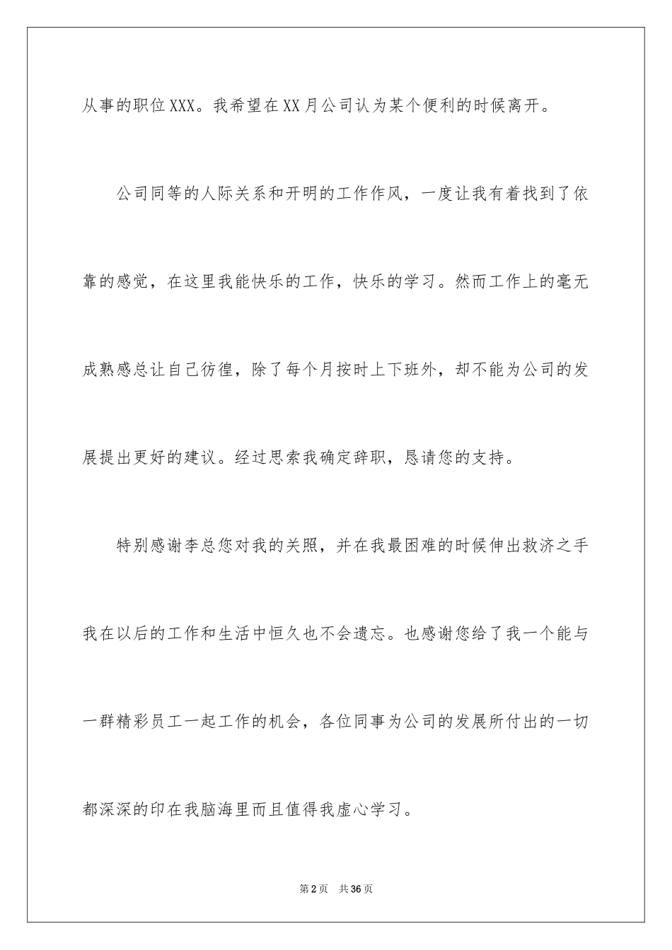 2024公司员工辞职信_22_第2页