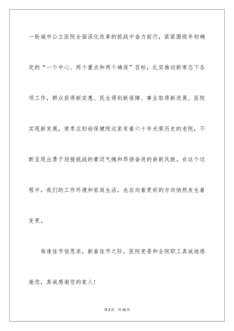 2024员工生病慰问信_4_第3页