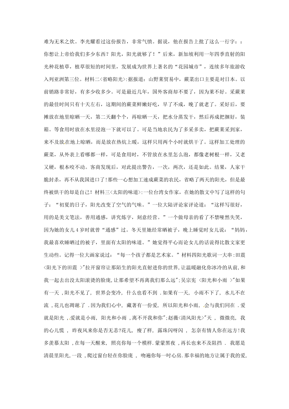 江苏省大丰市万盈二中七年级语文上册 第一单元 阳光教案 苏教版_第2页