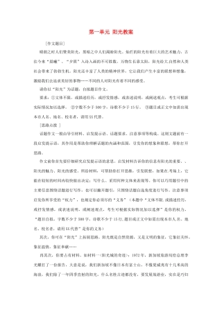 江苏省大丰市万盈二中七年级语文上册 第一单元 阳光教案 苏教版