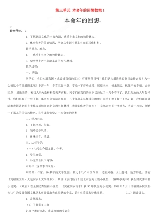 江苏省大丰市万盈二中七年级语文上册 第三单元 本命年的回想教案1 苏教版
