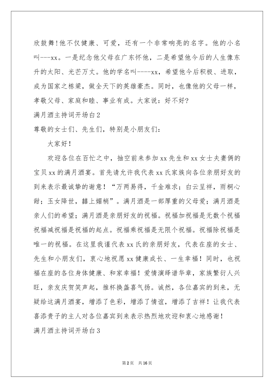 满月酒主持词开场白_第2页