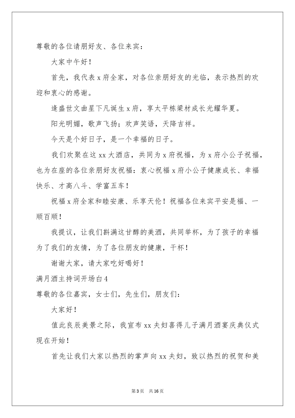 满月酒主持词开场白_第3页