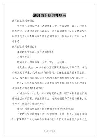 满月酒主持词开场白
