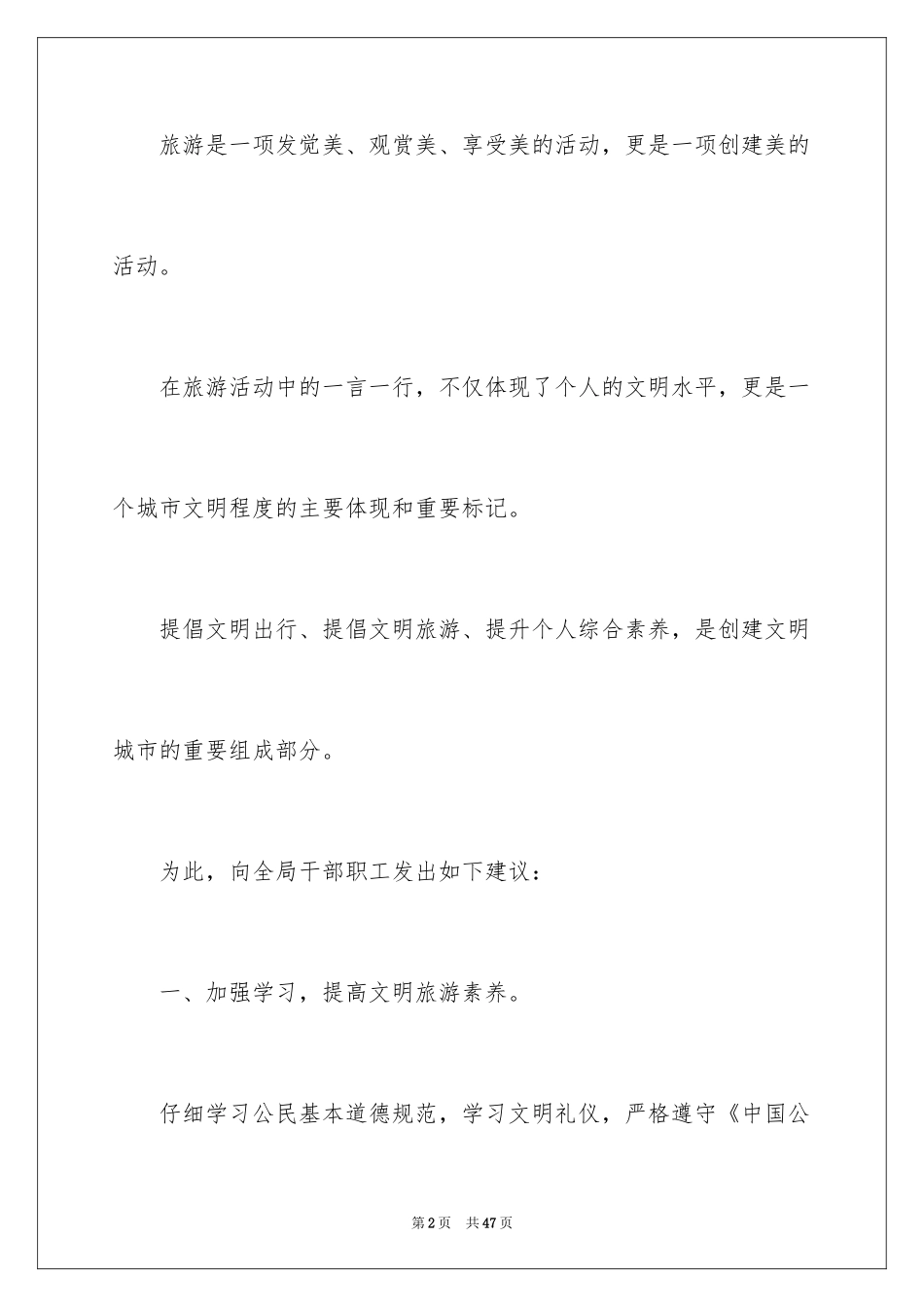 2024公司建议书_60_第2页