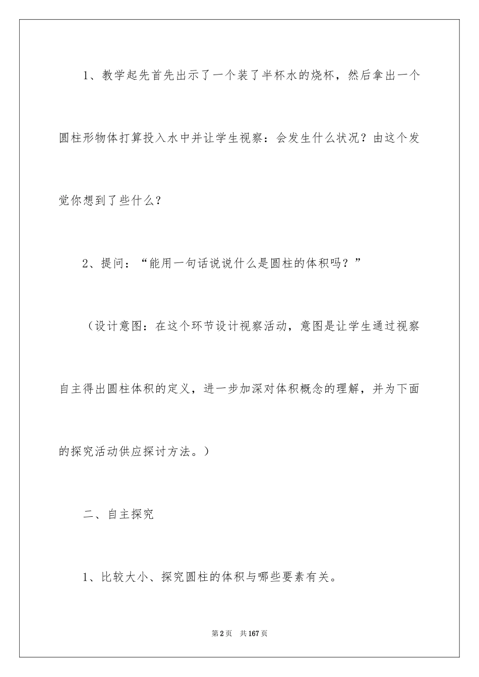 2024圆柱的体积教学设计_第2页