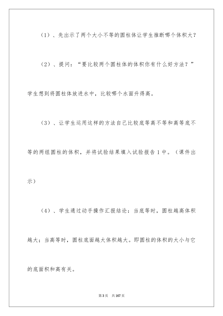 2024圆柱的体积教学设计_第3页