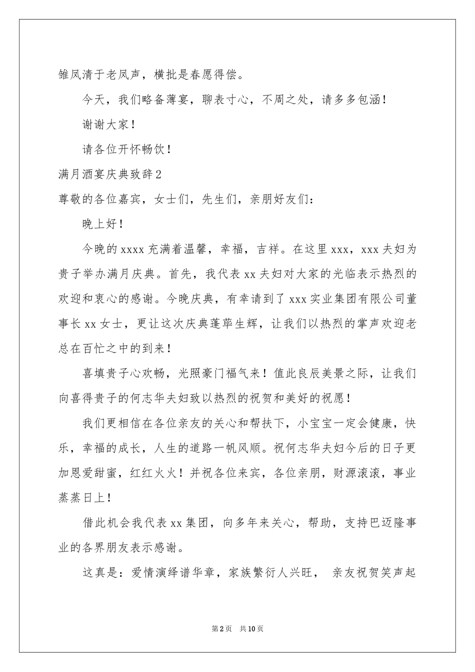 满月酒宴庆典致辞_第2页