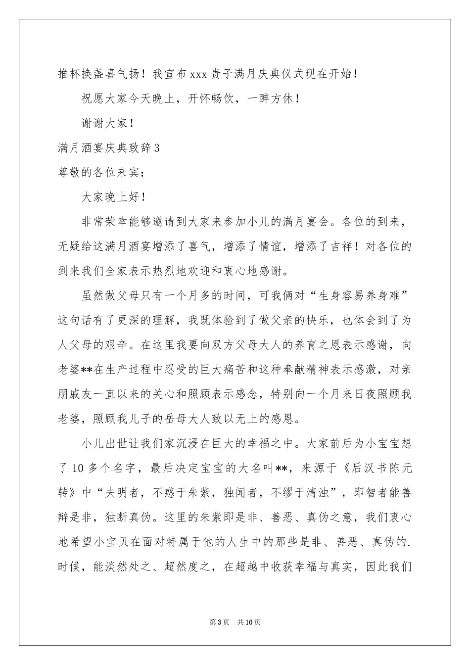 满月酒宴庆典致辞_第3页