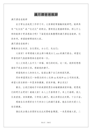 满月酒爸爸致辞