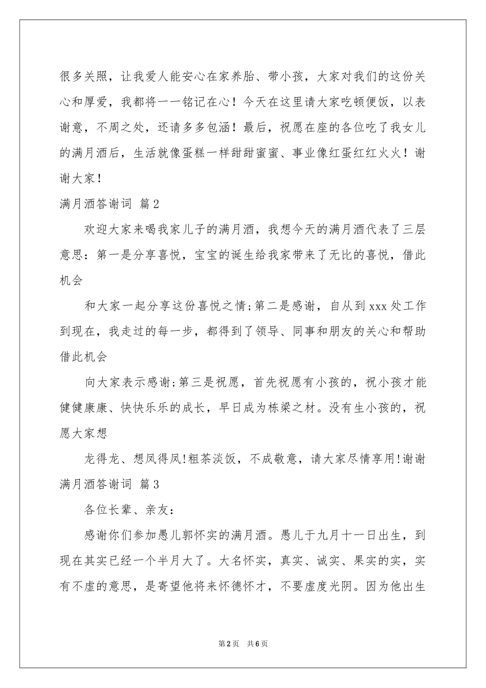 满月酒答谢词4篇_第2页