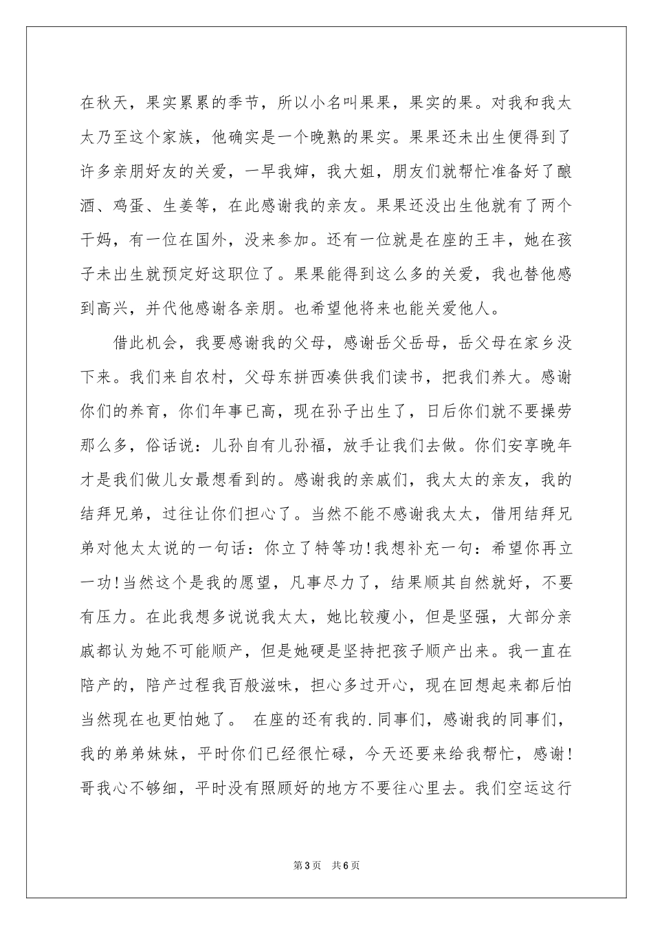 满月酒答谢词4篇_第3页