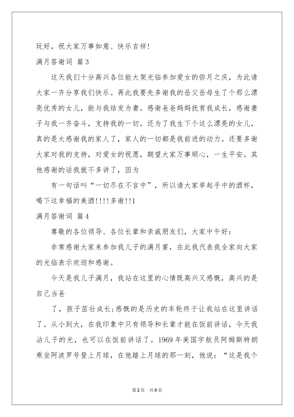 满月答谢词范本汇总八篇_第2页