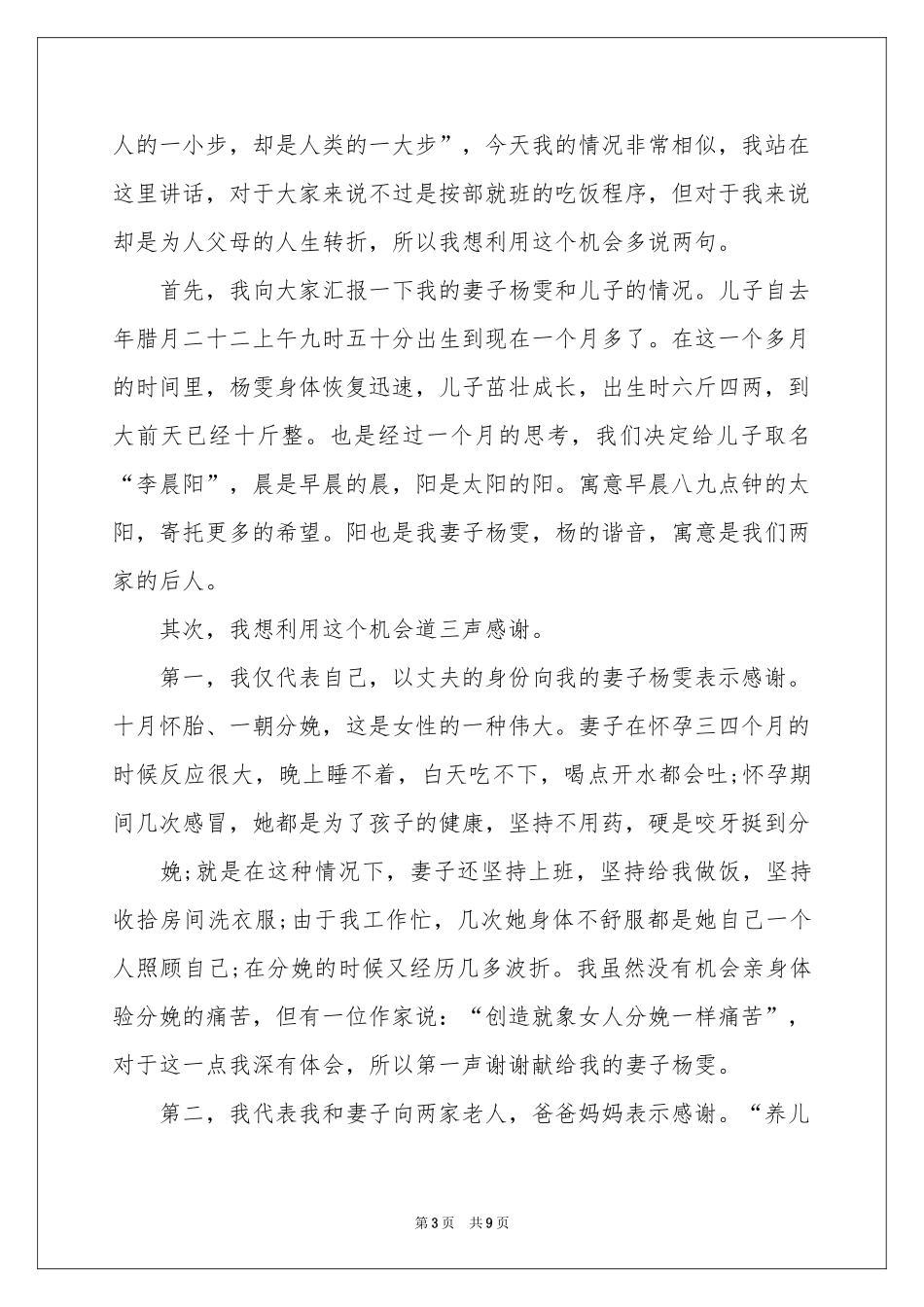 满月答谢词范本汇总八篇_第3页