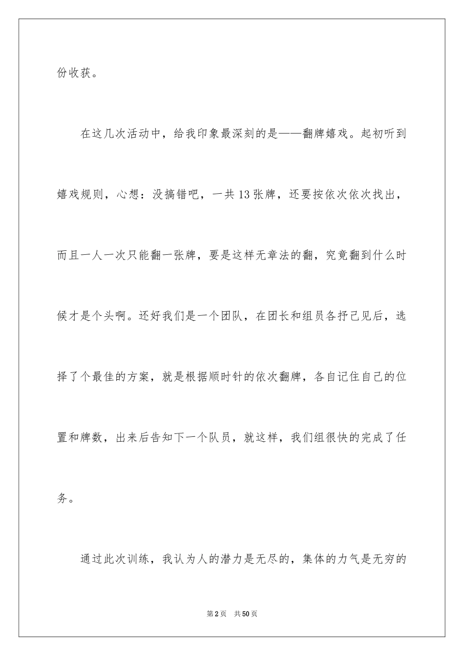 2024团体心理辅导心得体会_1_第2页