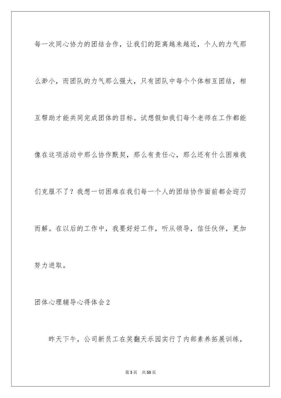 2024团体心理辅导心得体会_1_第3页