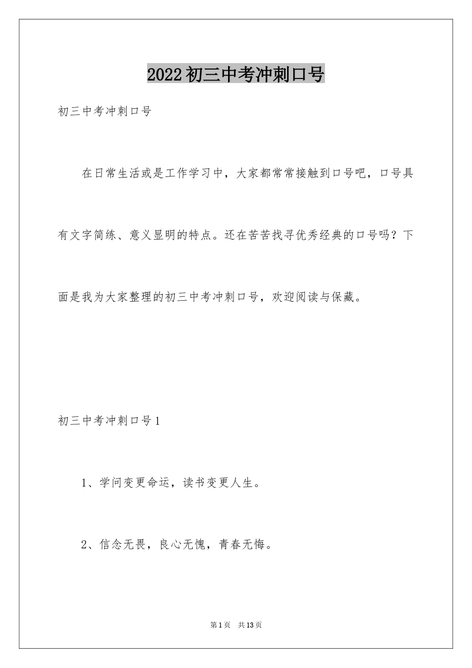 2024初三中考冲刺口号_第1页