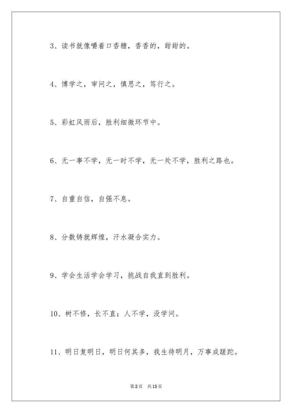 2024初三中考冲刺口号_第2页