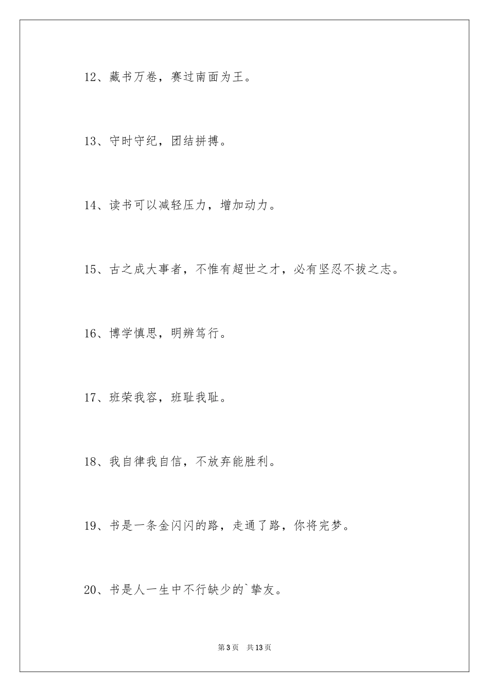 2024初三中考冲刺口号_第3页