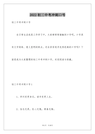 2024初三中考冲刺口号