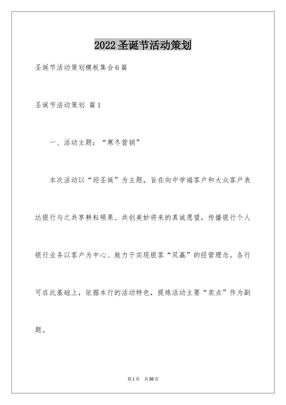 2024圣诞节活动策划_248_第1页