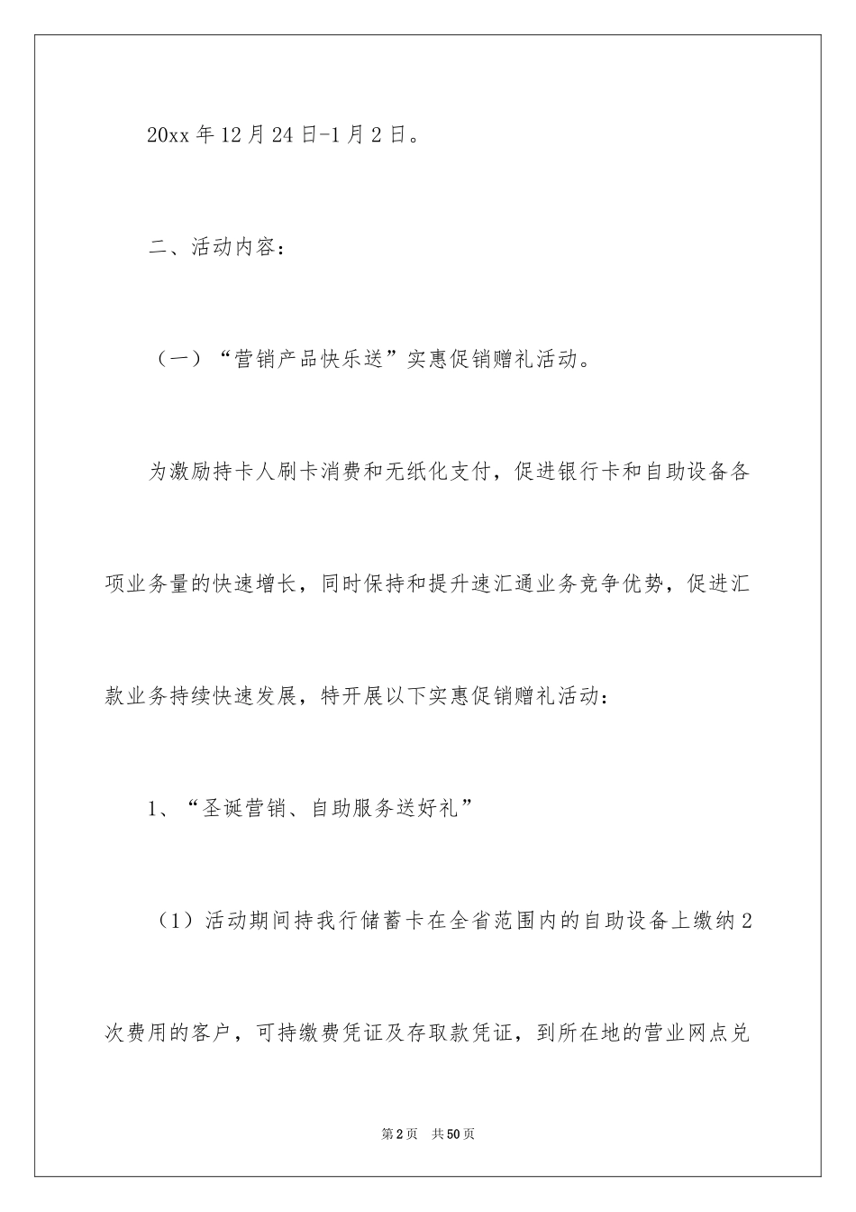 2024圣诞节活动策划_248_第2页