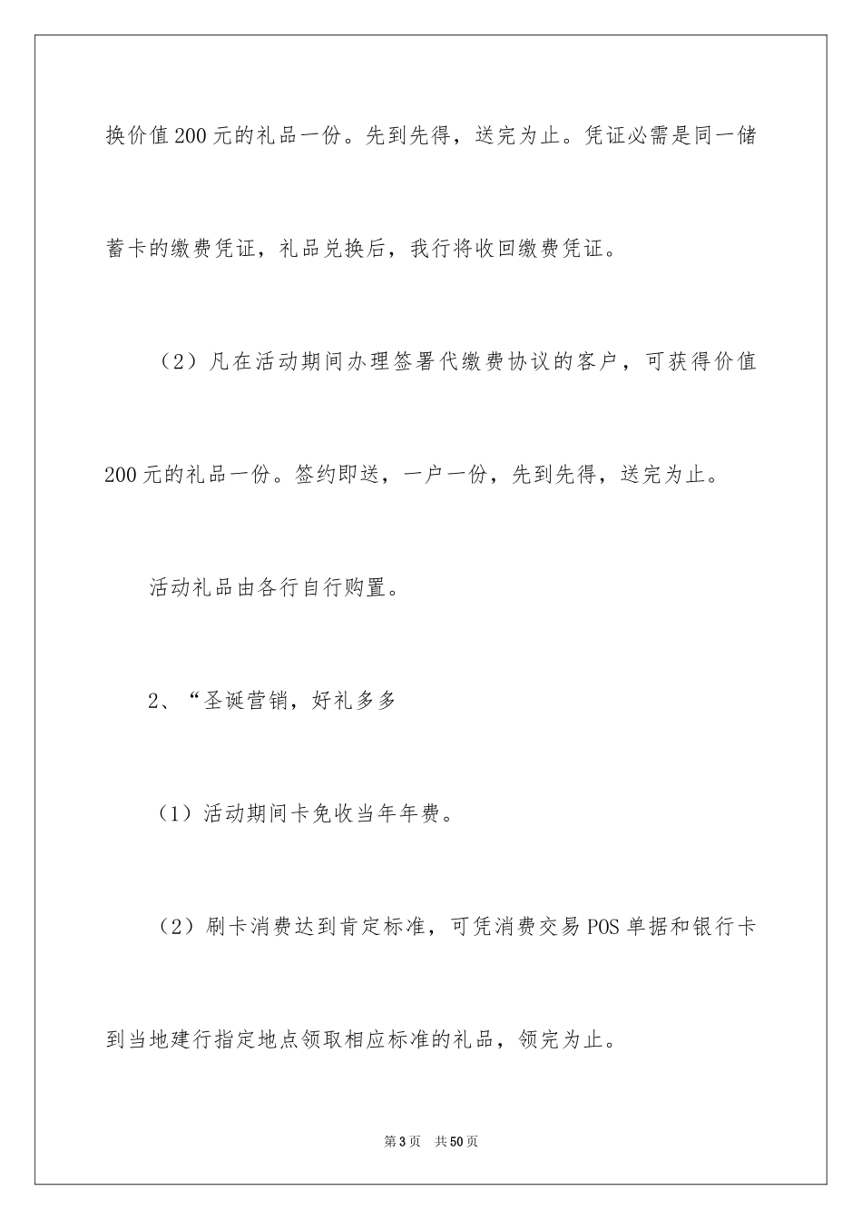 2024圣诞节活动策划_248_第3页