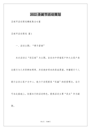2024圣诞节活动策划_248