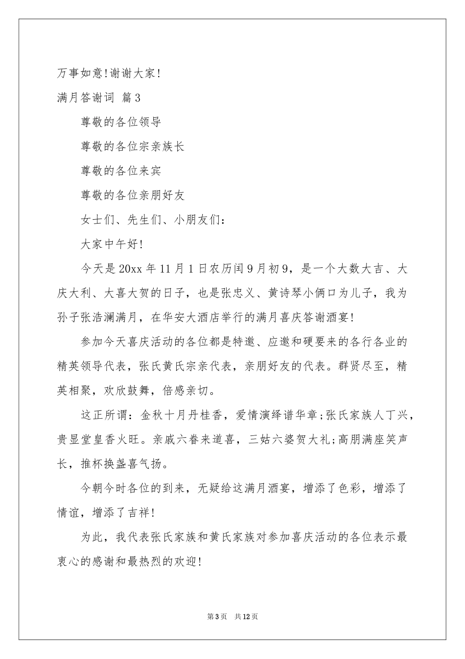 满月答谢词集锦九篇_第3页