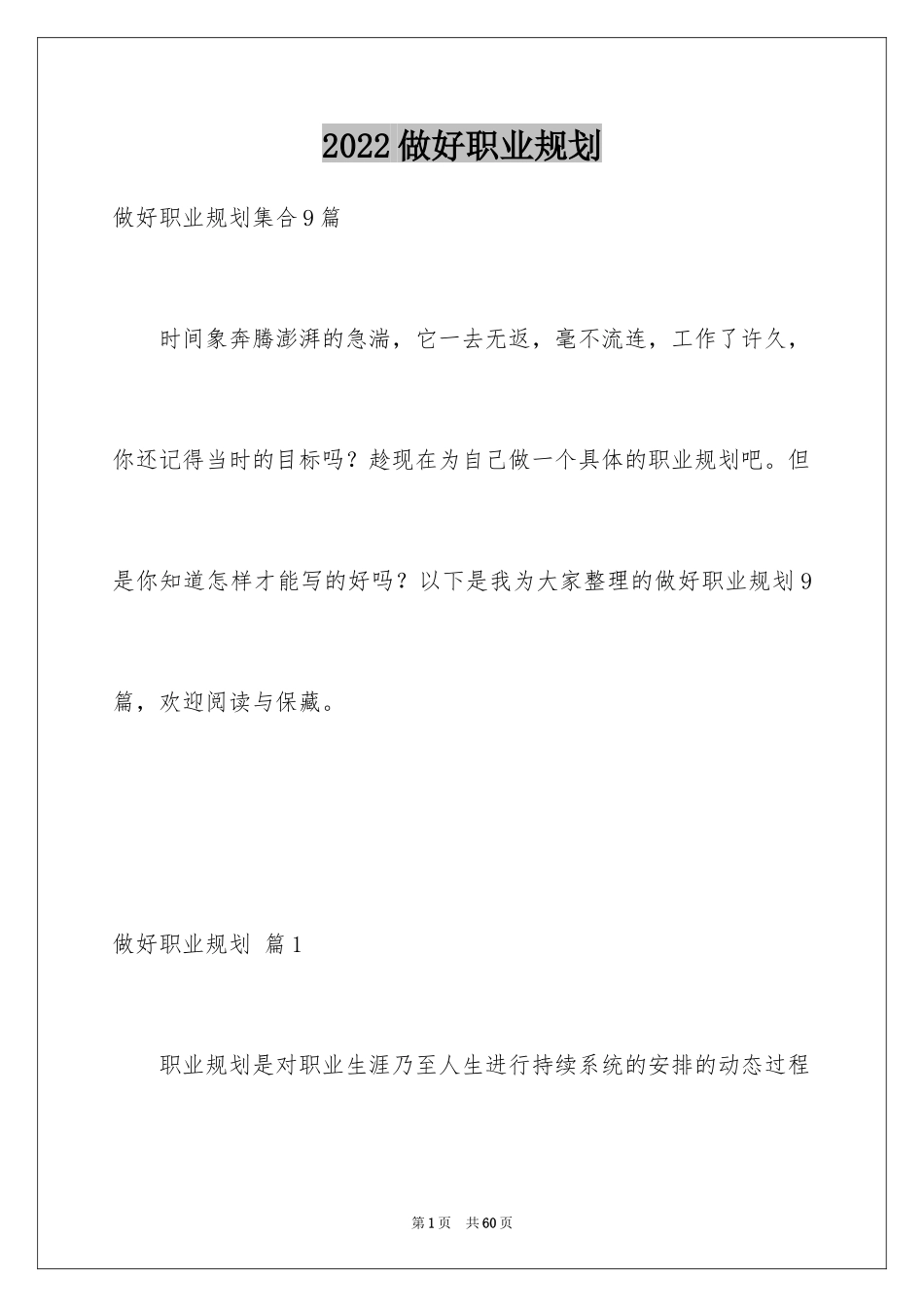 2024做好职业规划_82_第1页