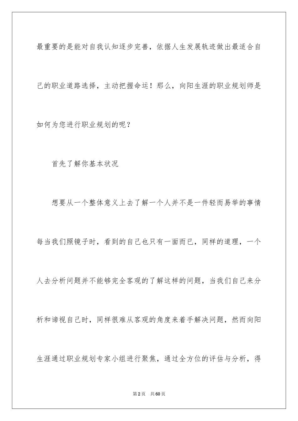 2024做好职业规划_82_第2页