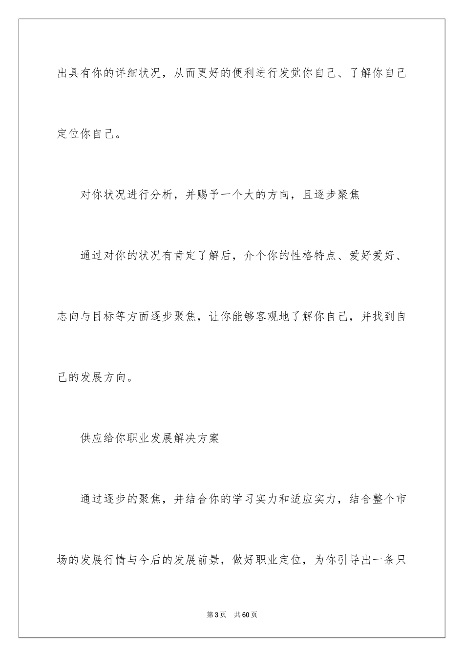 2024做好职业规划_82_第3页