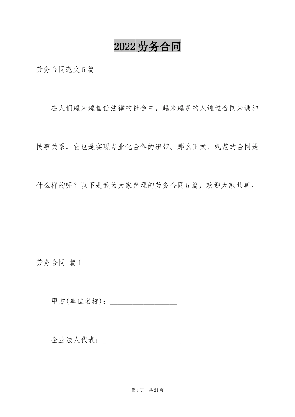 2024劳务合同_1093_第1页