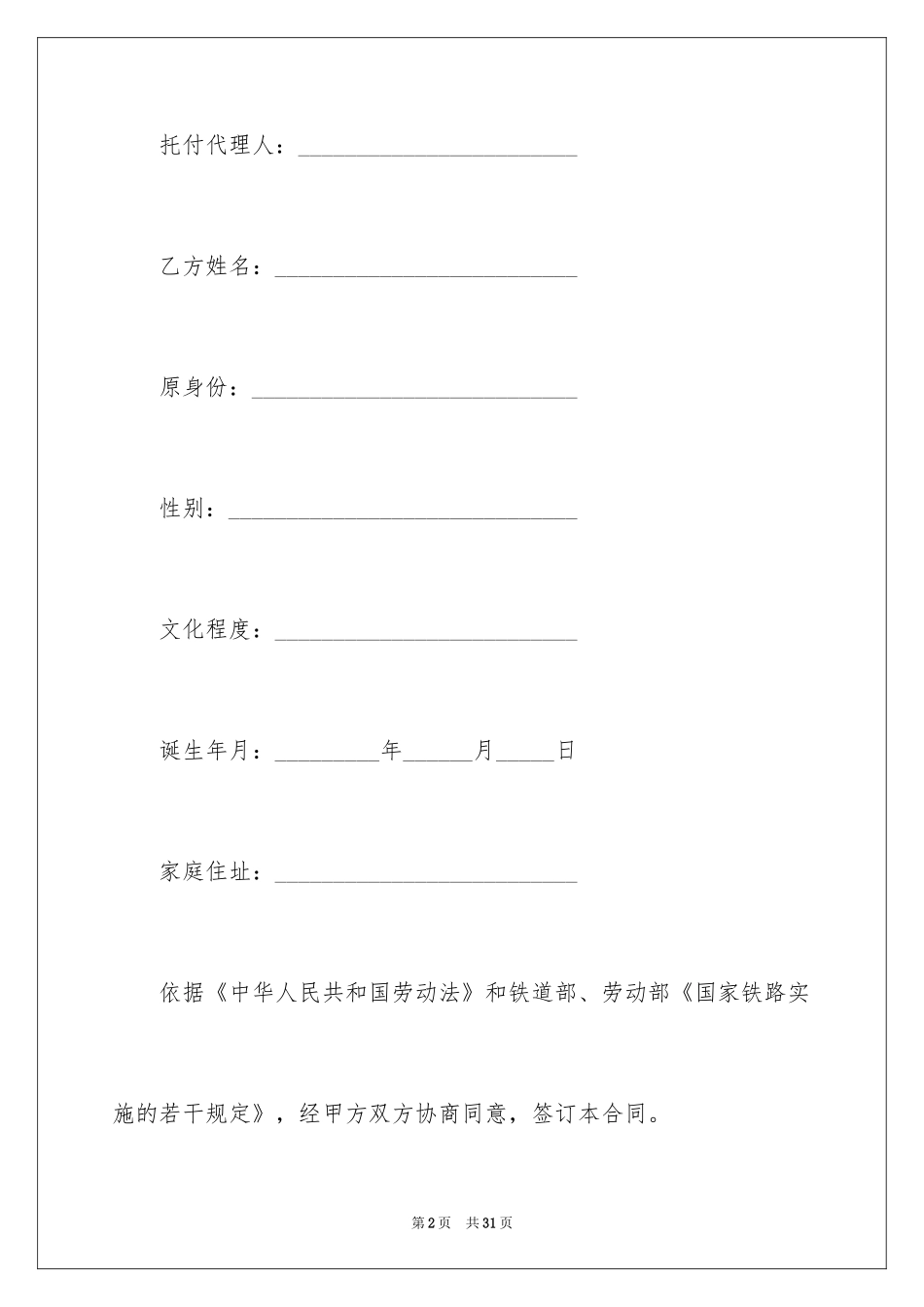 2024劳务合同_1093_第2页