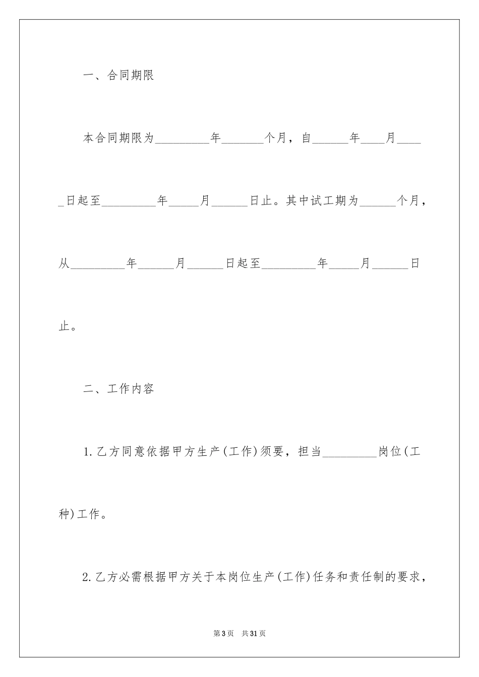 2024劳务合同_1093_第3页